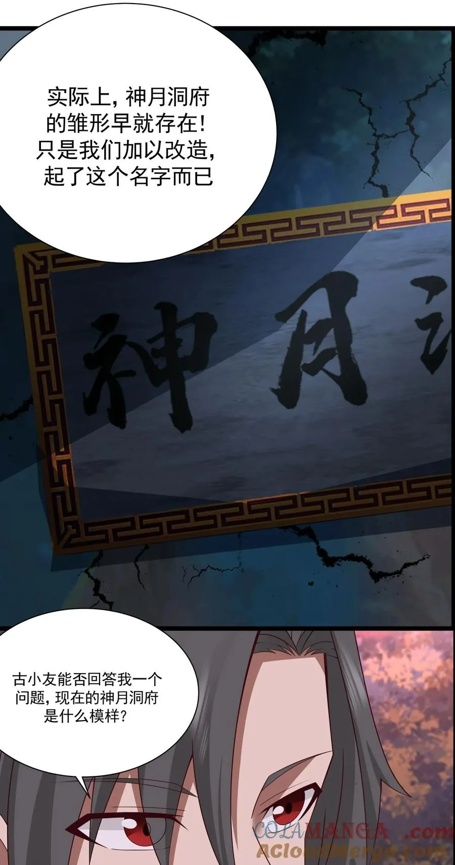 482 神月洞府本质6