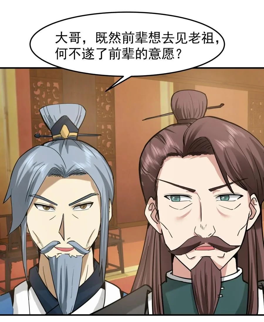 511 面见老祖11