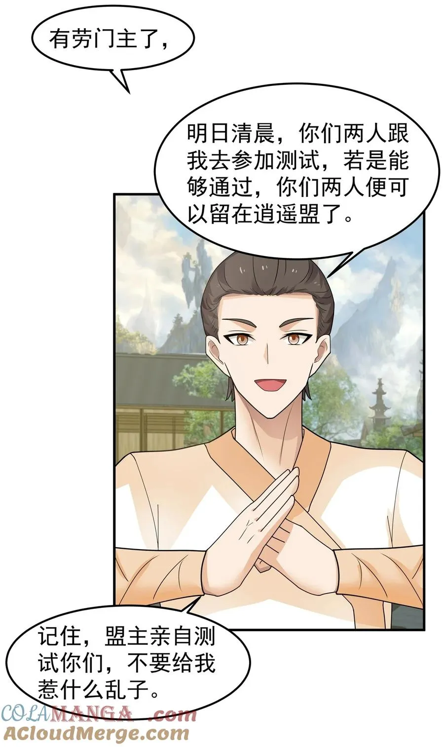 522 混进逍遥盟18