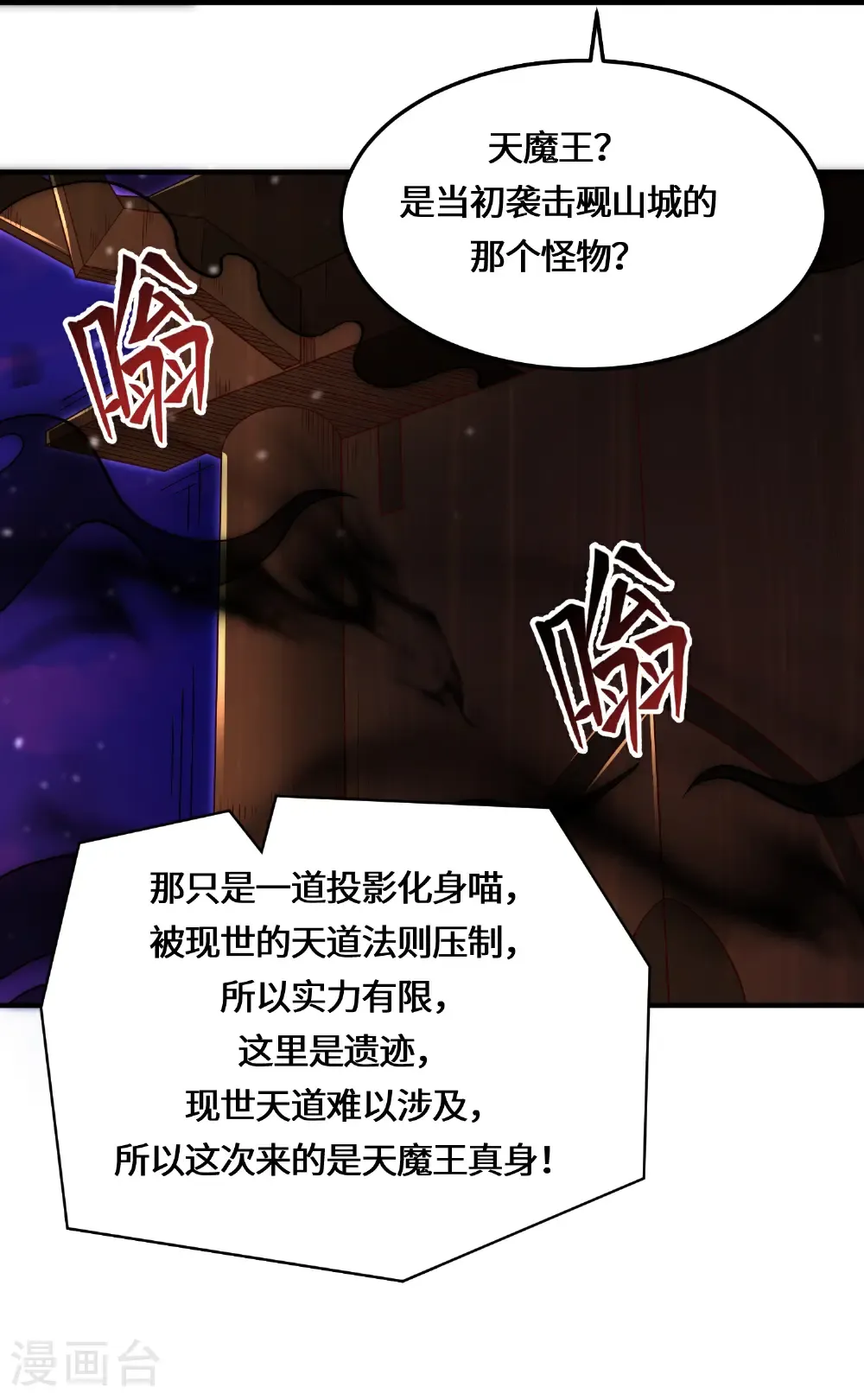 最终话 荒古化血阵16