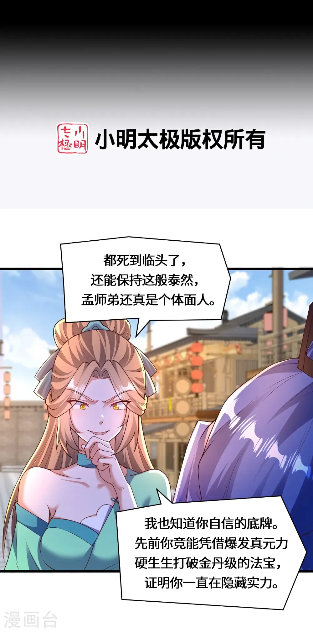 最终话 荒古化血阵1