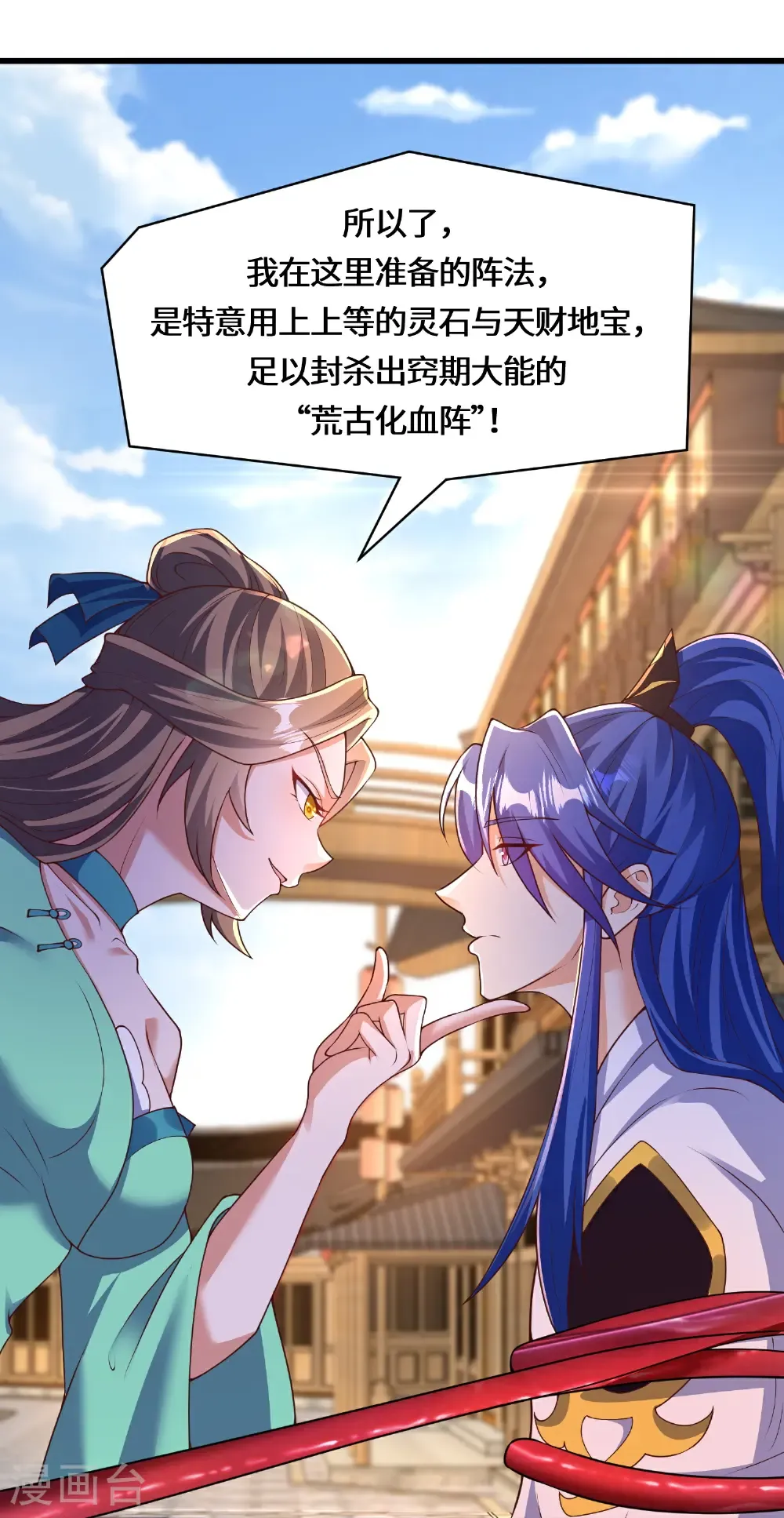 最终话 荒古化血阵2