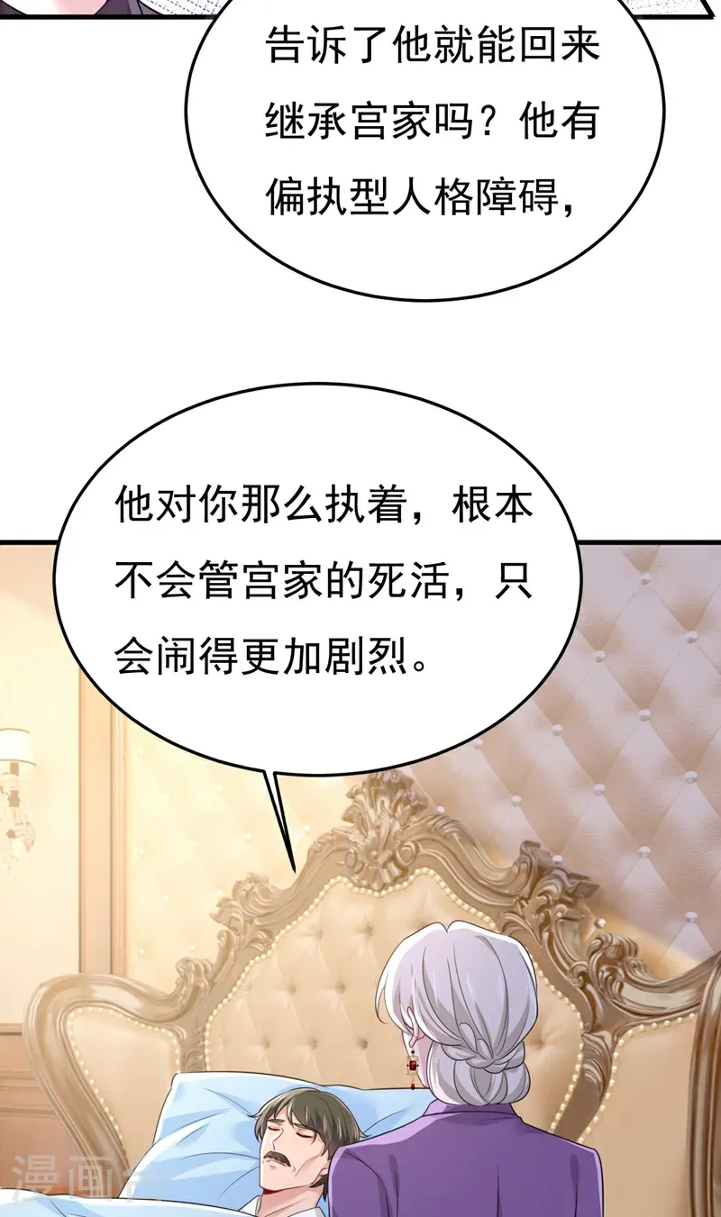 第673话 宫爵居然是假扮的？21