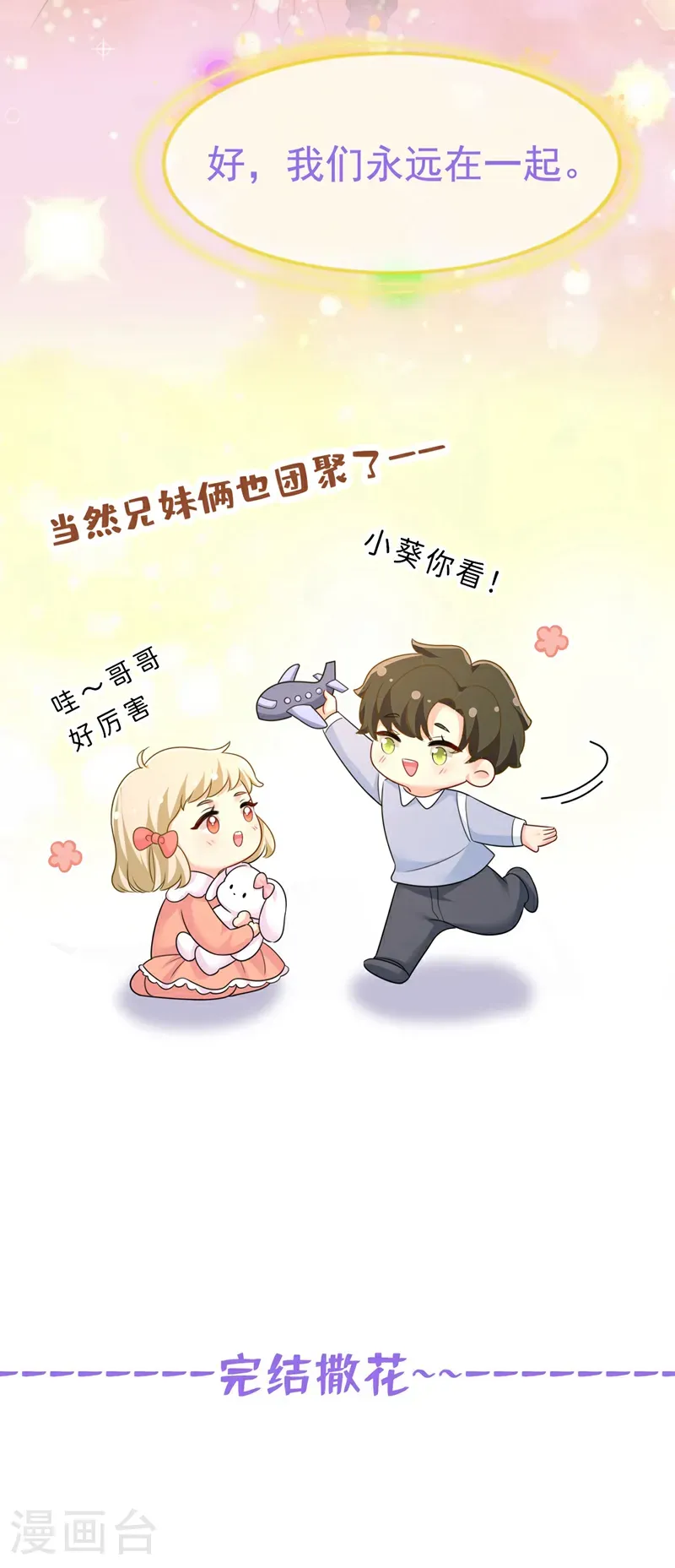 最终话 迎接新的未来63