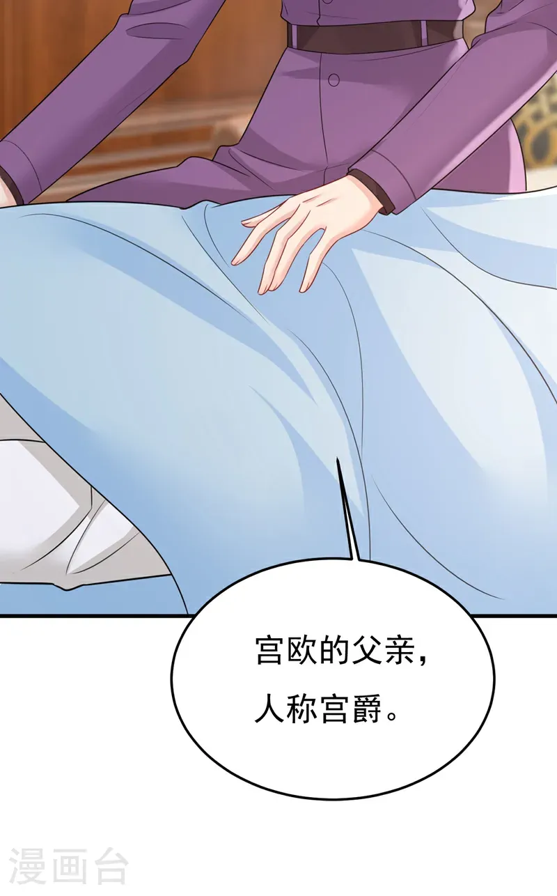第673话 宫爵居然是假扮的？6
