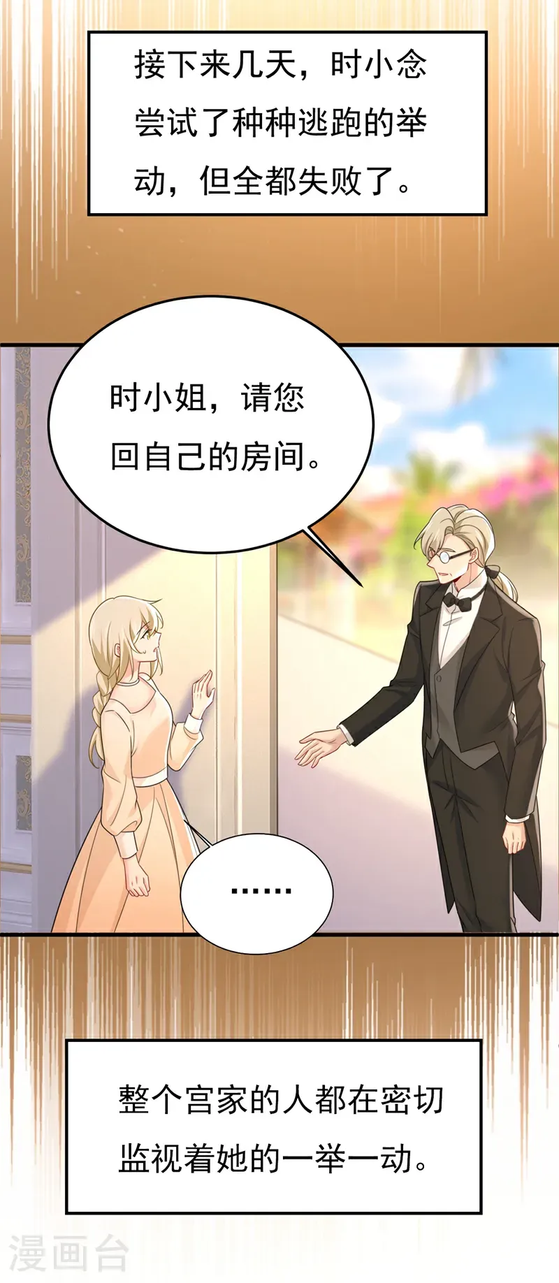 第673话 宫爵居然是假扮的？38