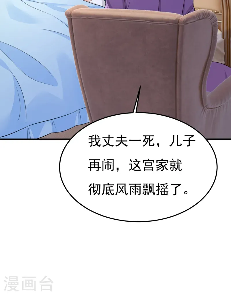 第673话 宫爵居然是假扮的？22
