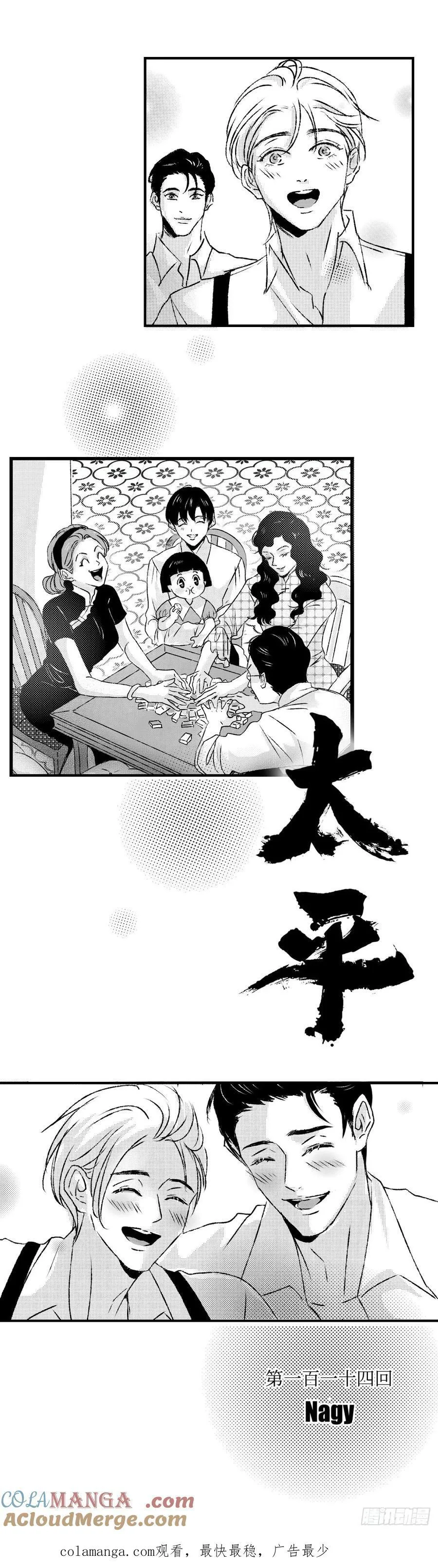 《太平》第一百一十四回——溯12
