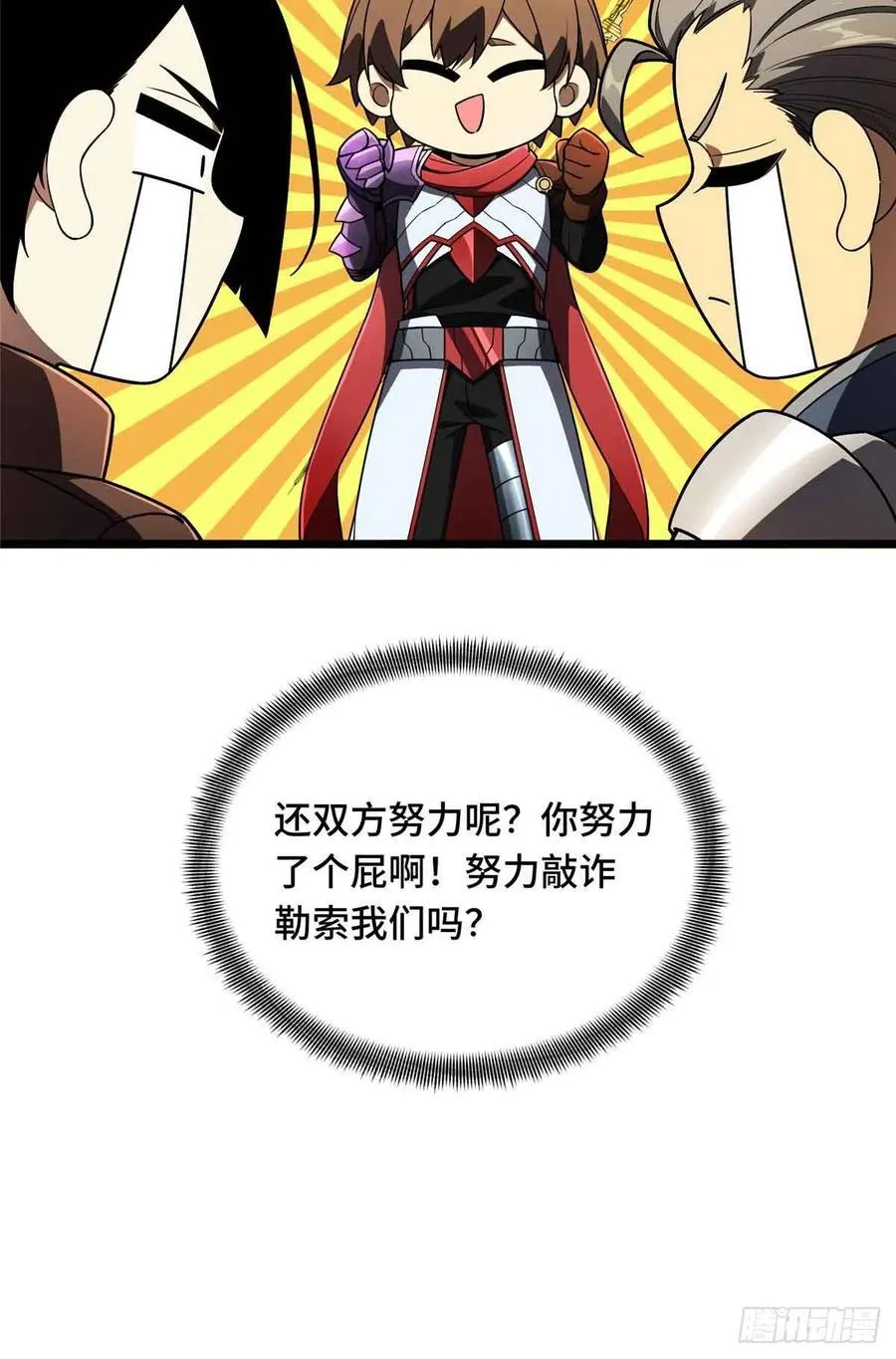 第164话 没下限的竹杠28