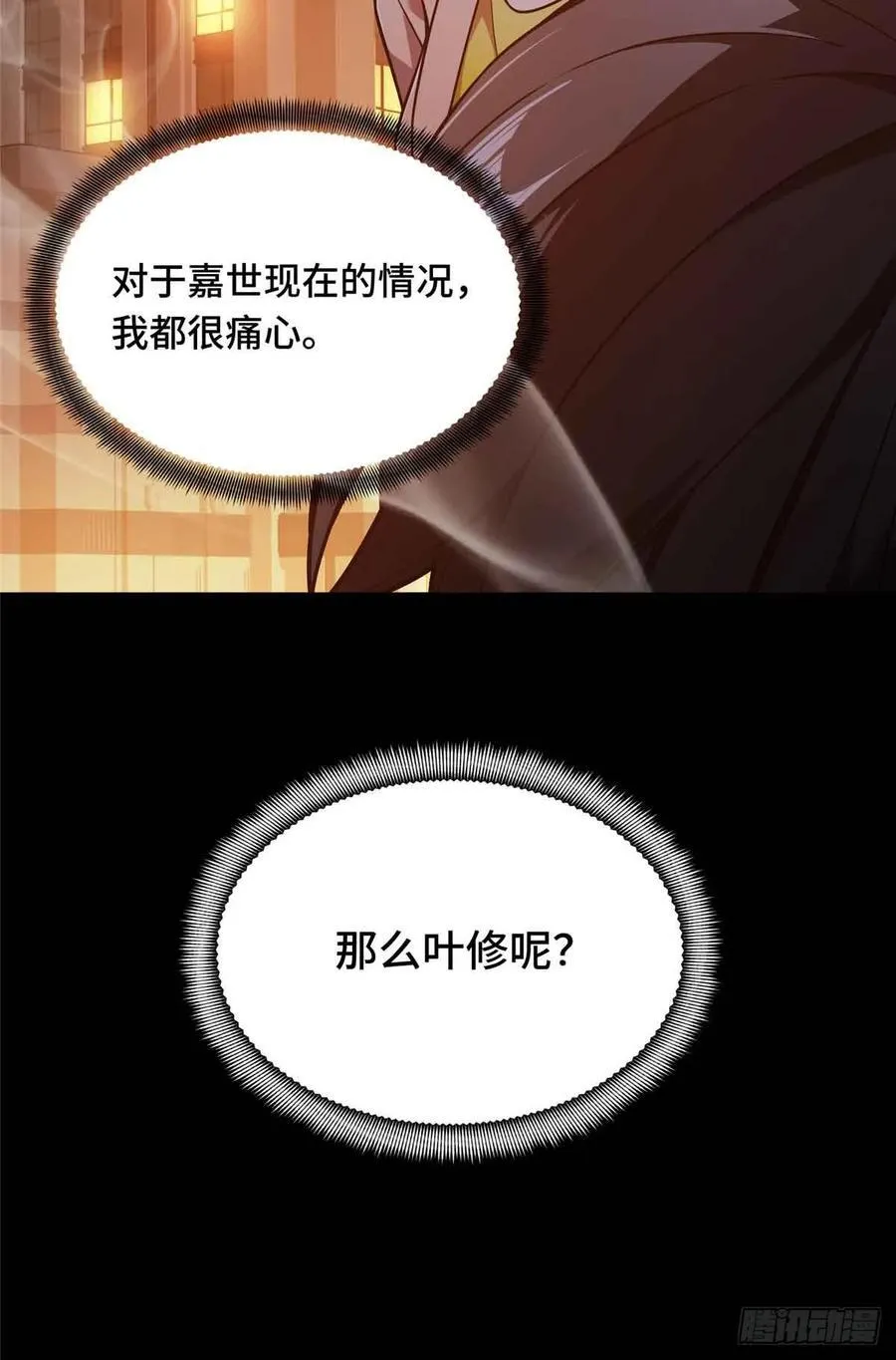 第157话 嘉世完了37