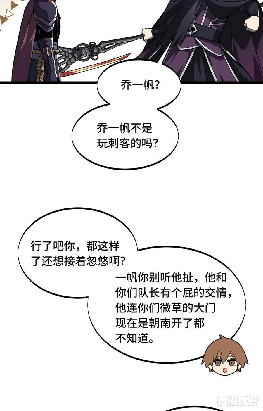 第160话 后面有人29