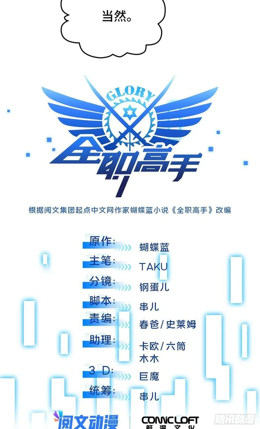 第159话 远古大神2