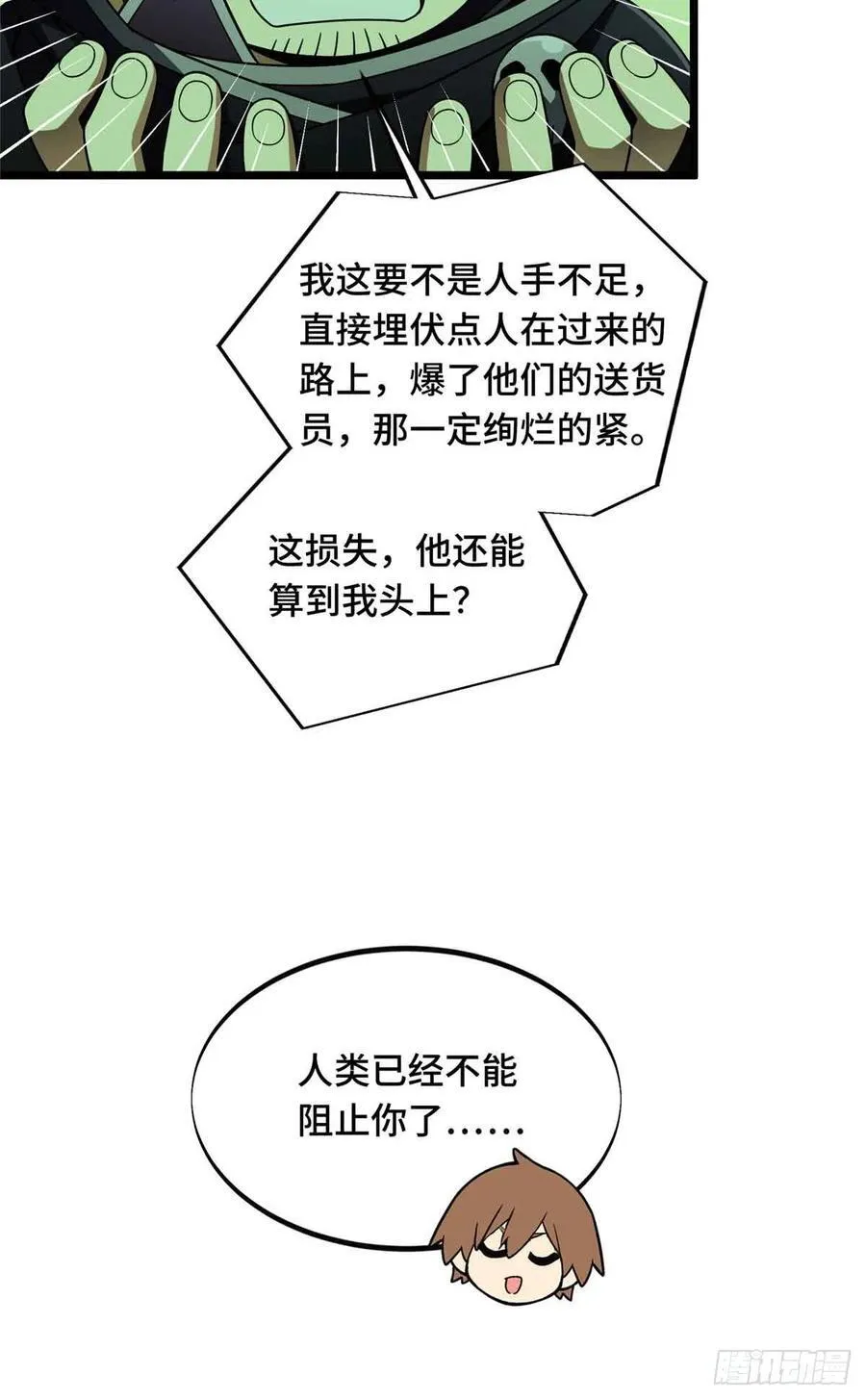 第164话 没下限的竹杠40