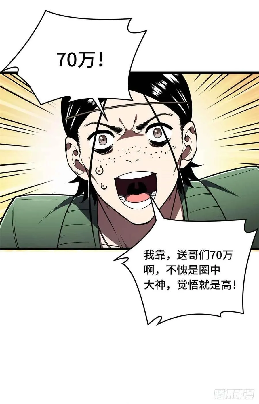 第158话 悬赏11