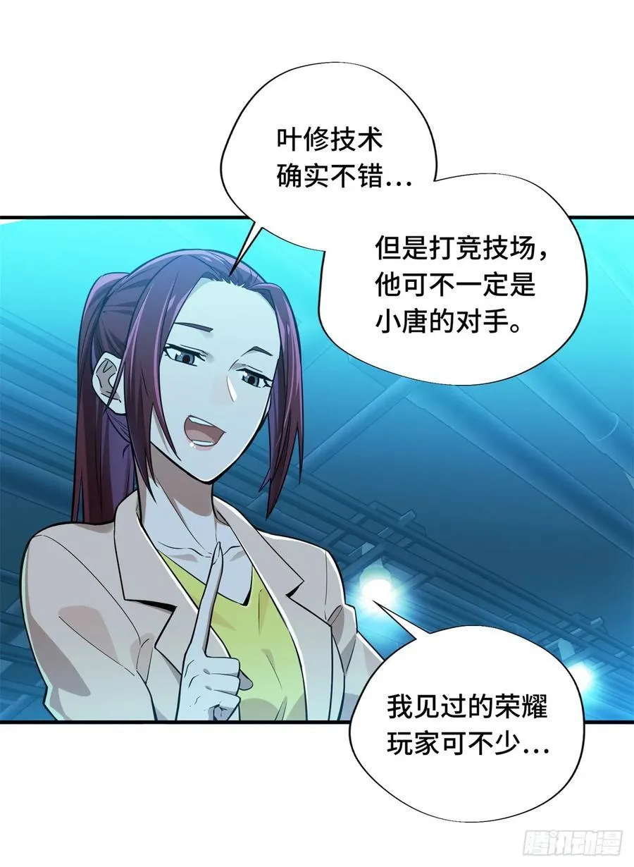 第25话 荣耀，太简单了！39