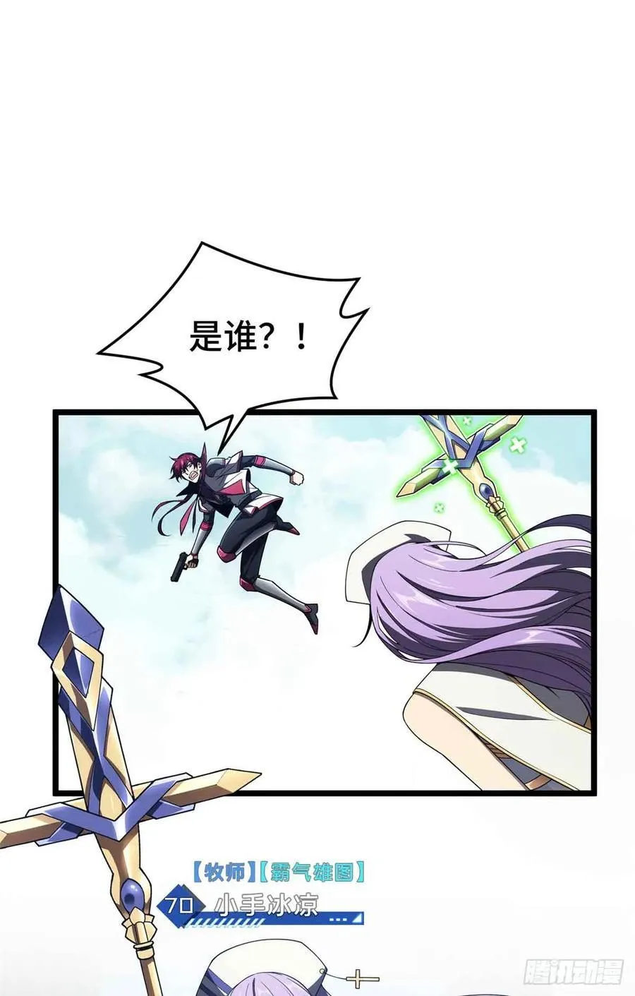第168话 偷偷溜来的牧师8