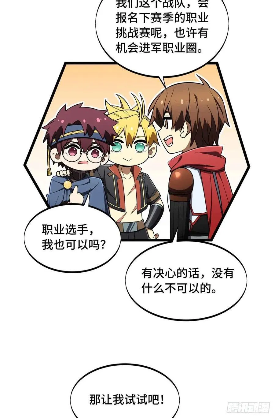 第169话 初定六人26