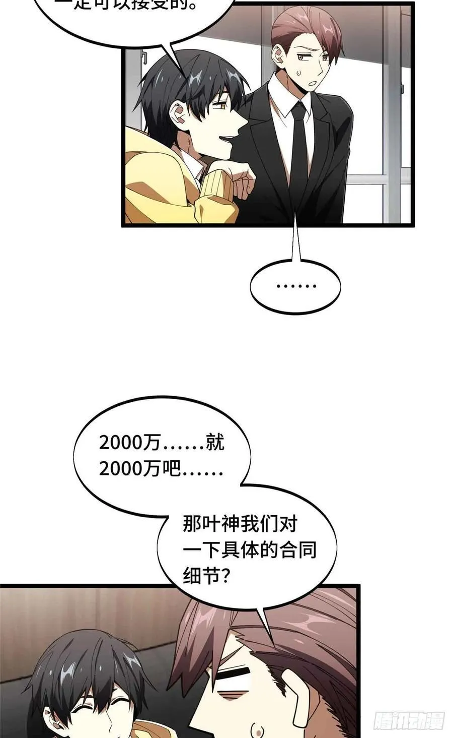 第173话 到访轮回53