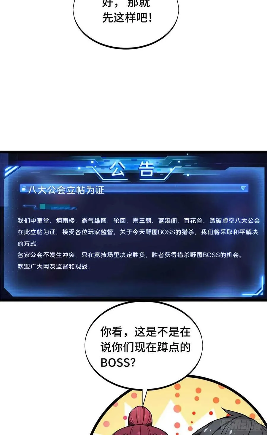第163话 千机伞50级25