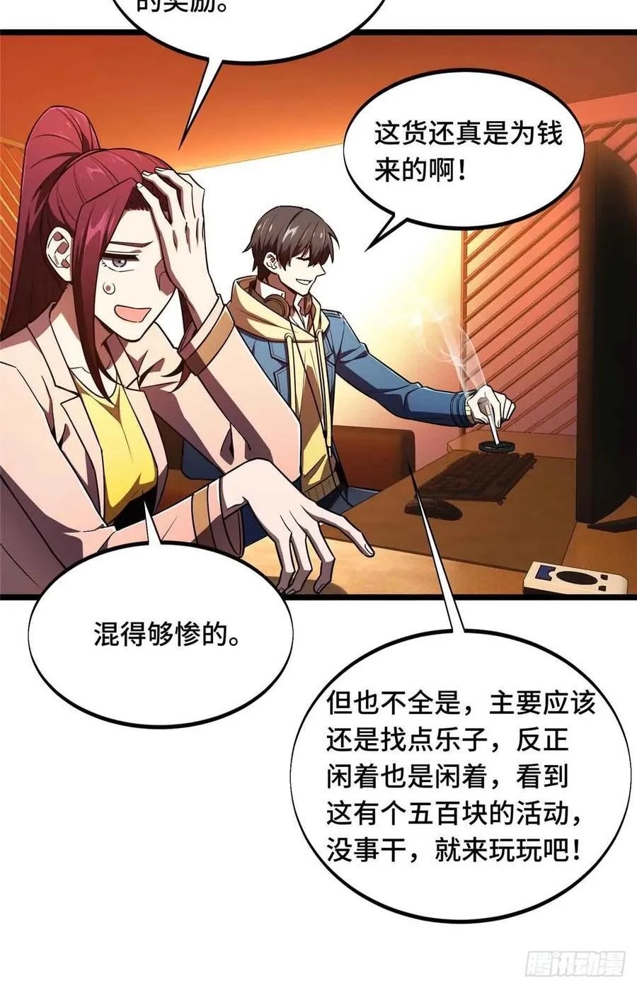 第159话 远古大神49