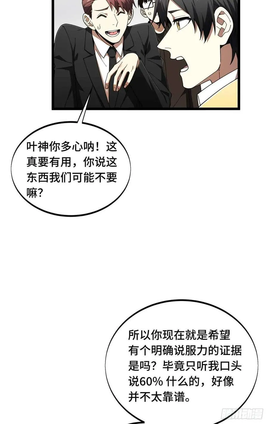 第173话 到访轮回32