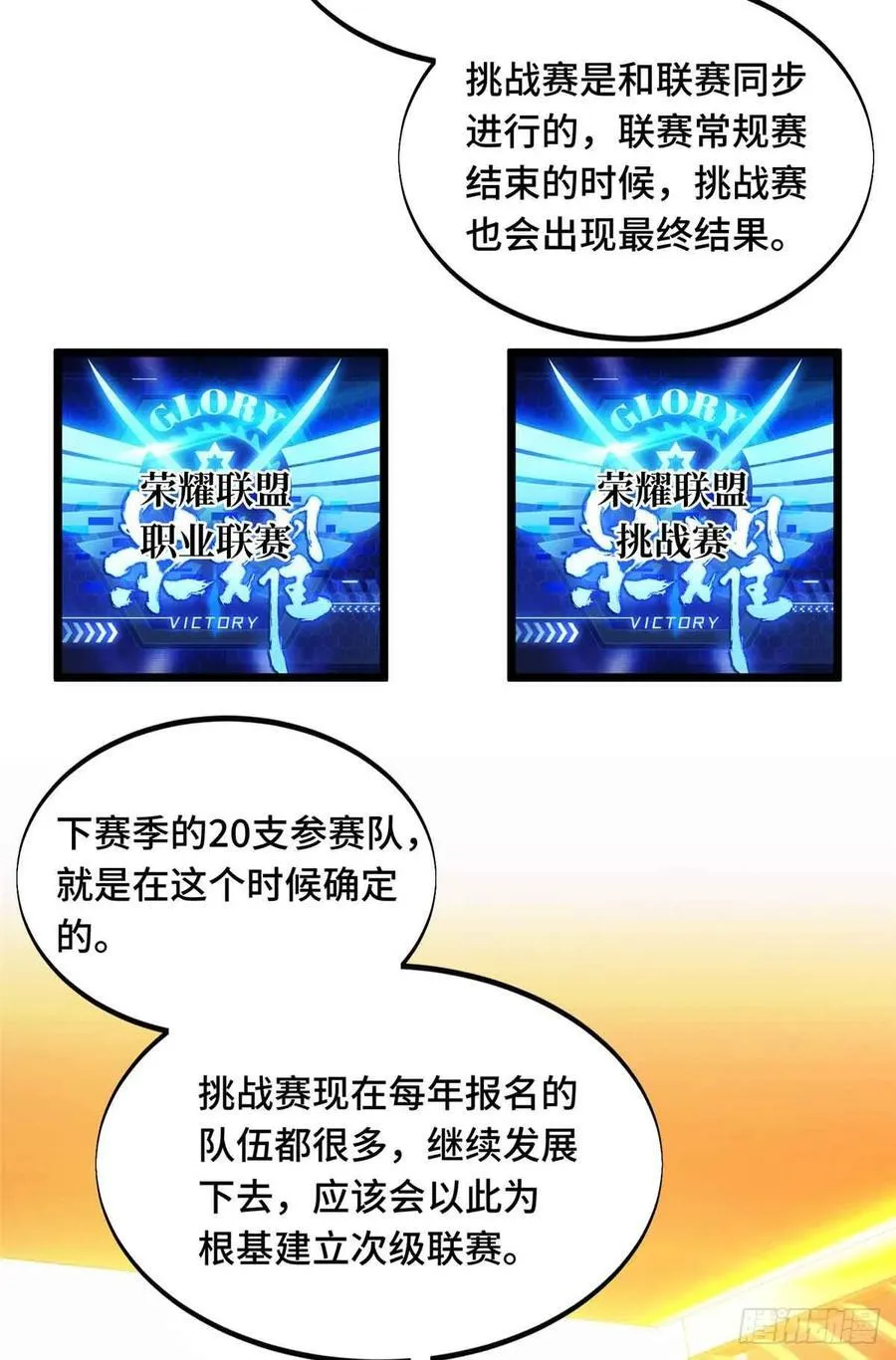 第162话 挑战赛19
