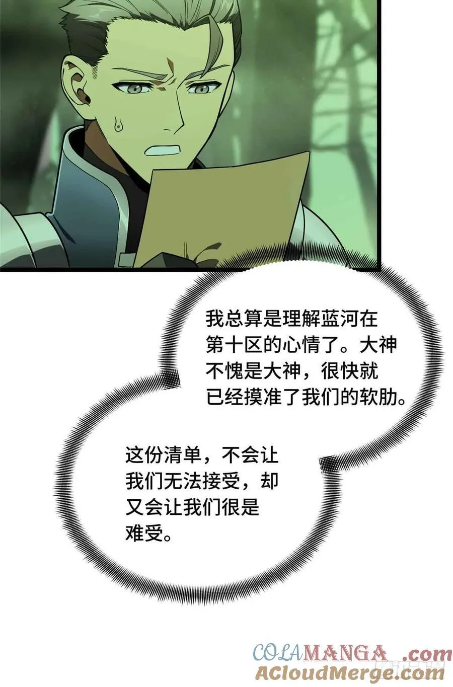 第164话 没下限的竹杠21