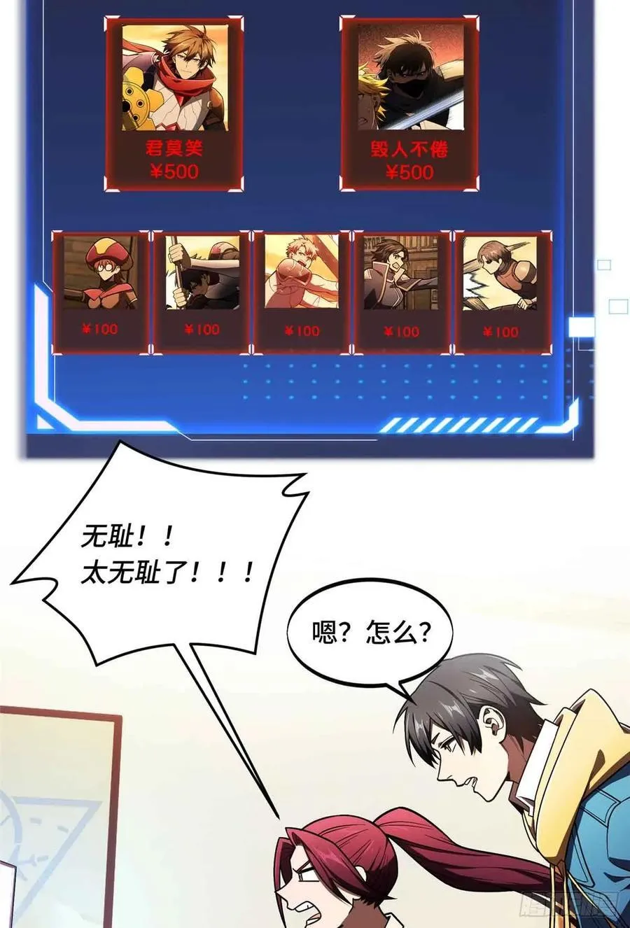 第157话 嘉世完了46