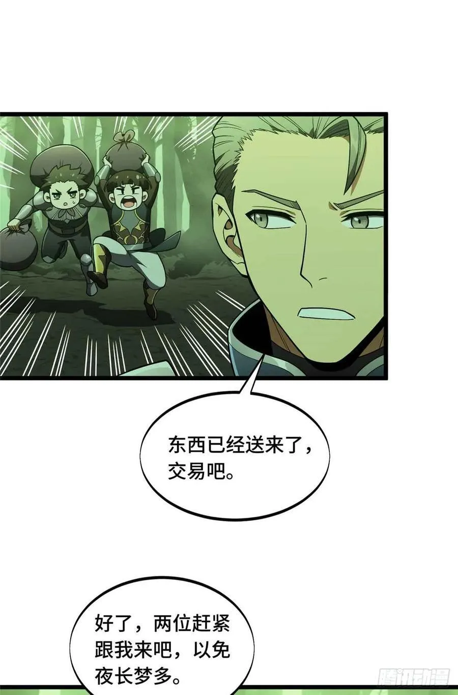 第164话 没下限的竹杠29