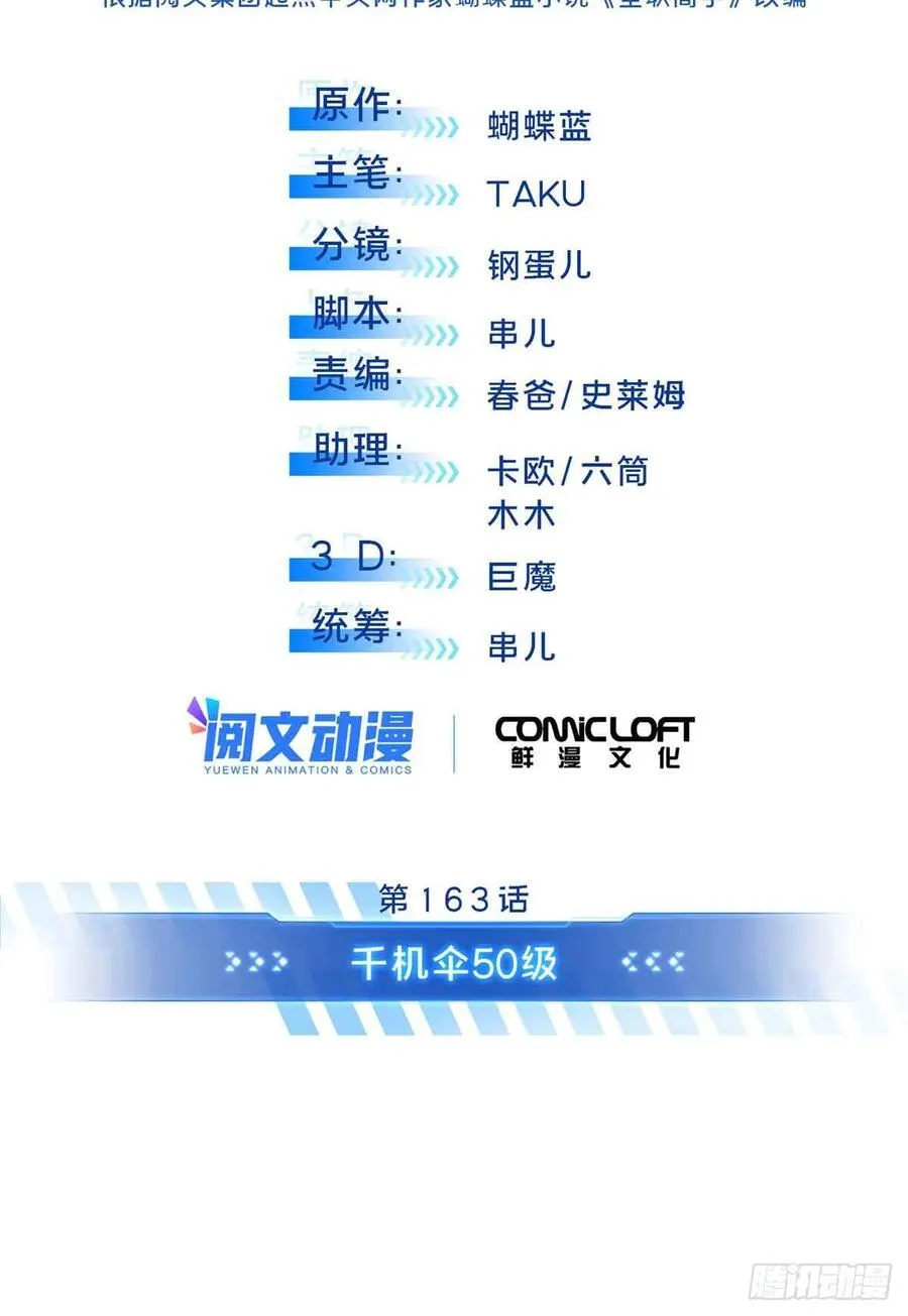 第163话 千机伞50级5