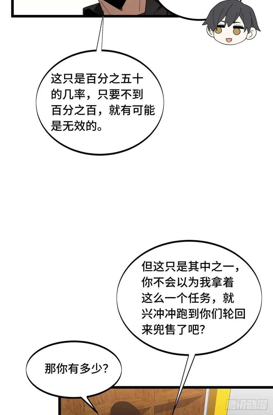 第173话 到访轮回10