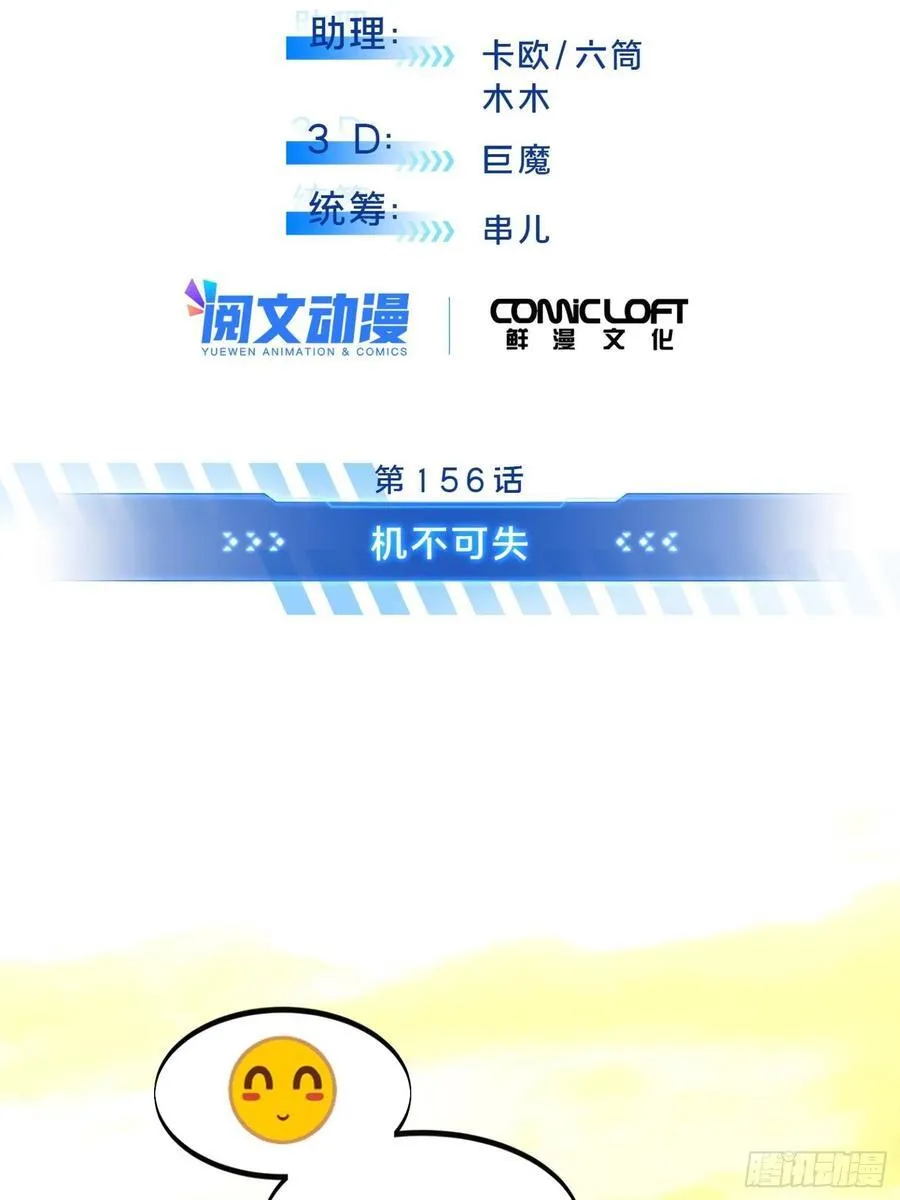 第156话 机不可失1