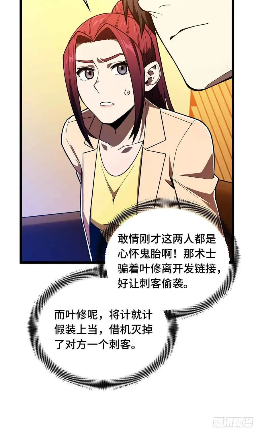 第159话 远古大神41