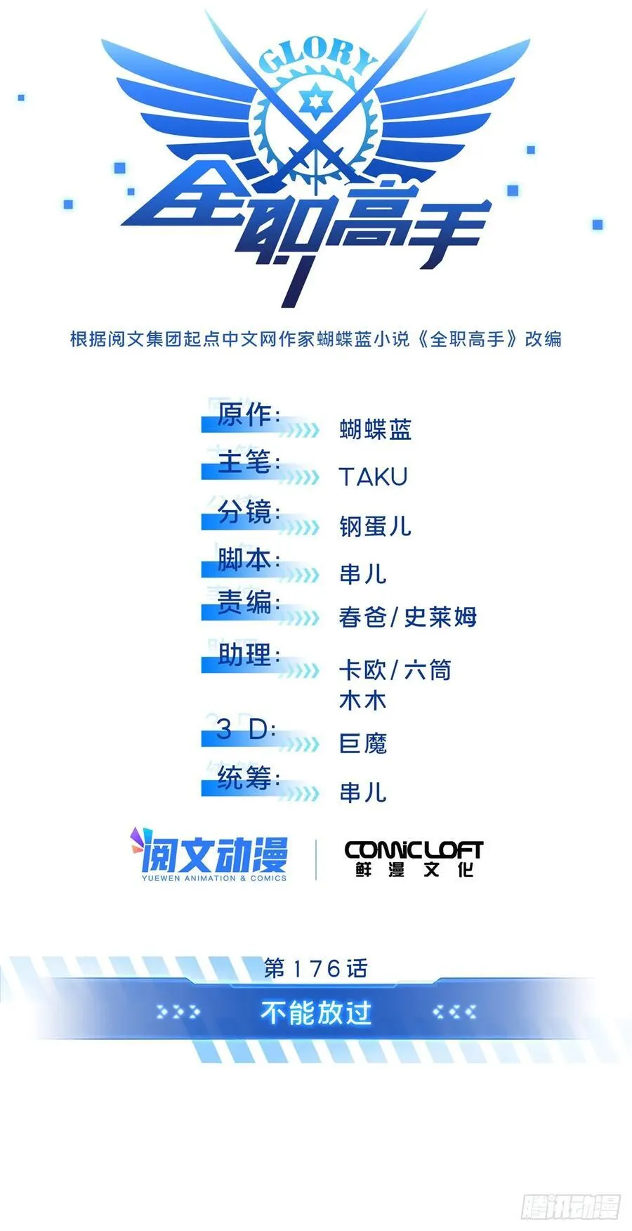 第176话 不能放过5