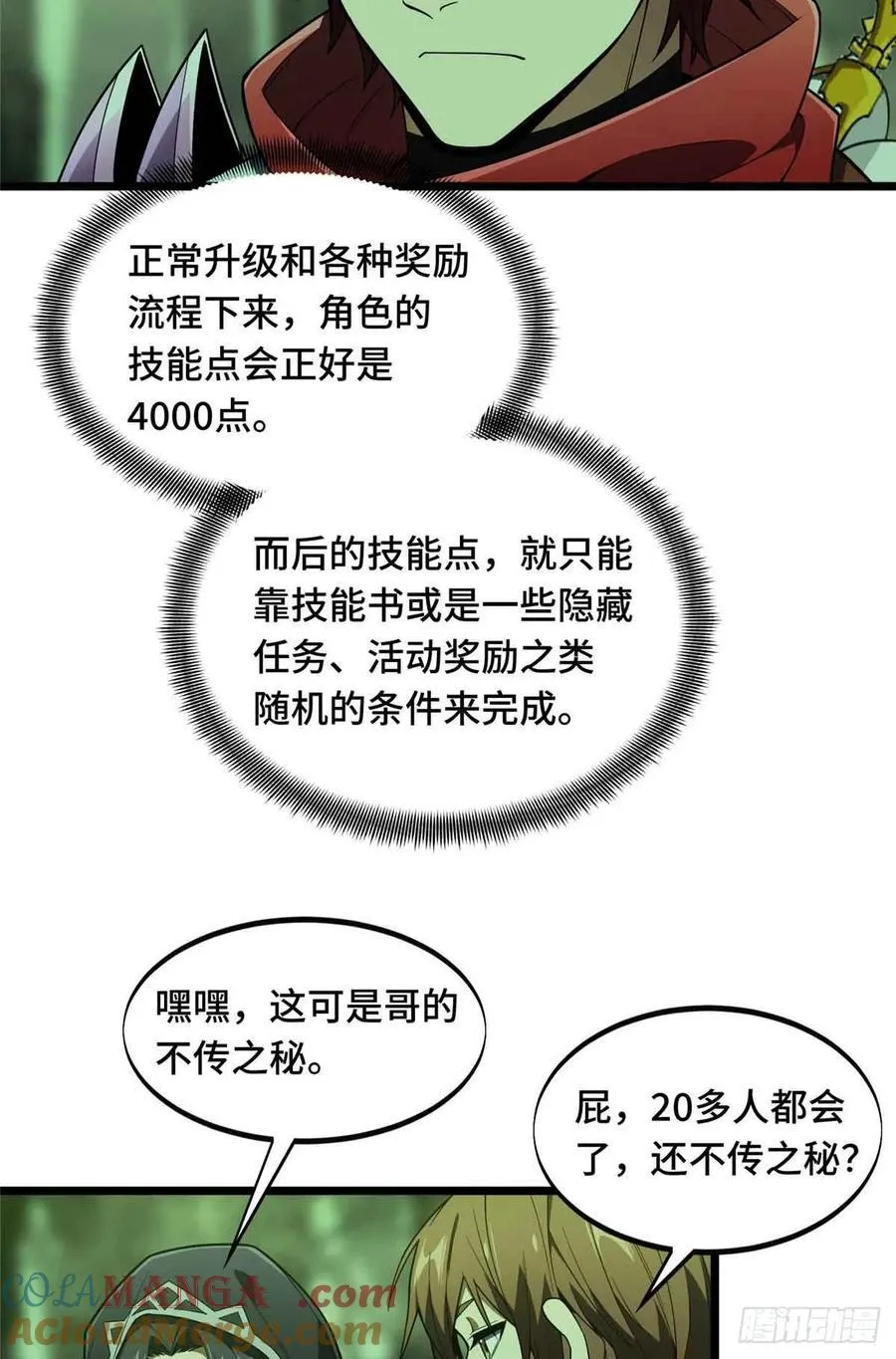 第164话 没下限的竹杠45
