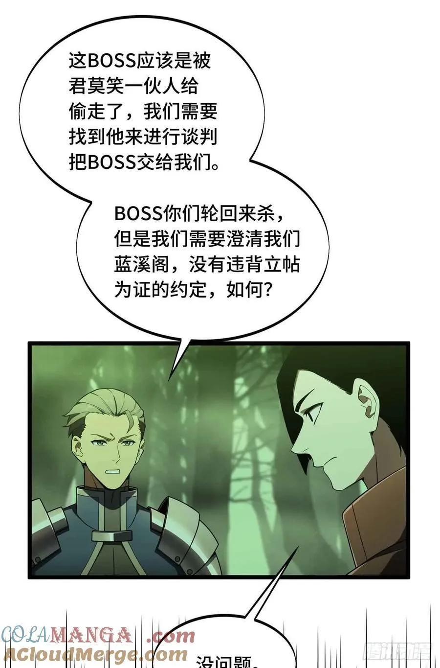 第164话 没下限的竹杠15