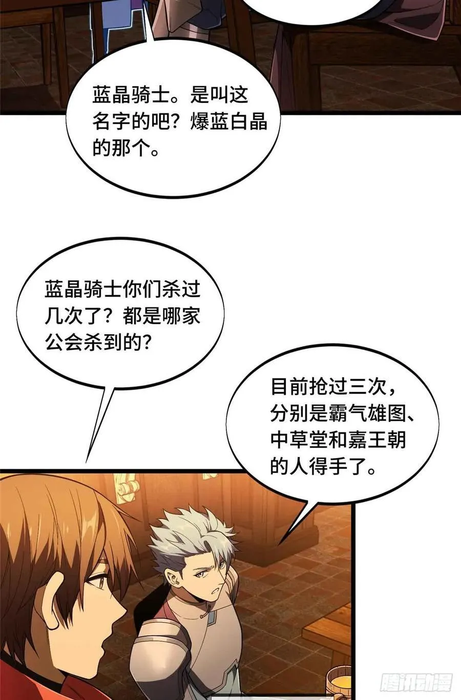 第162话 挑战赛29