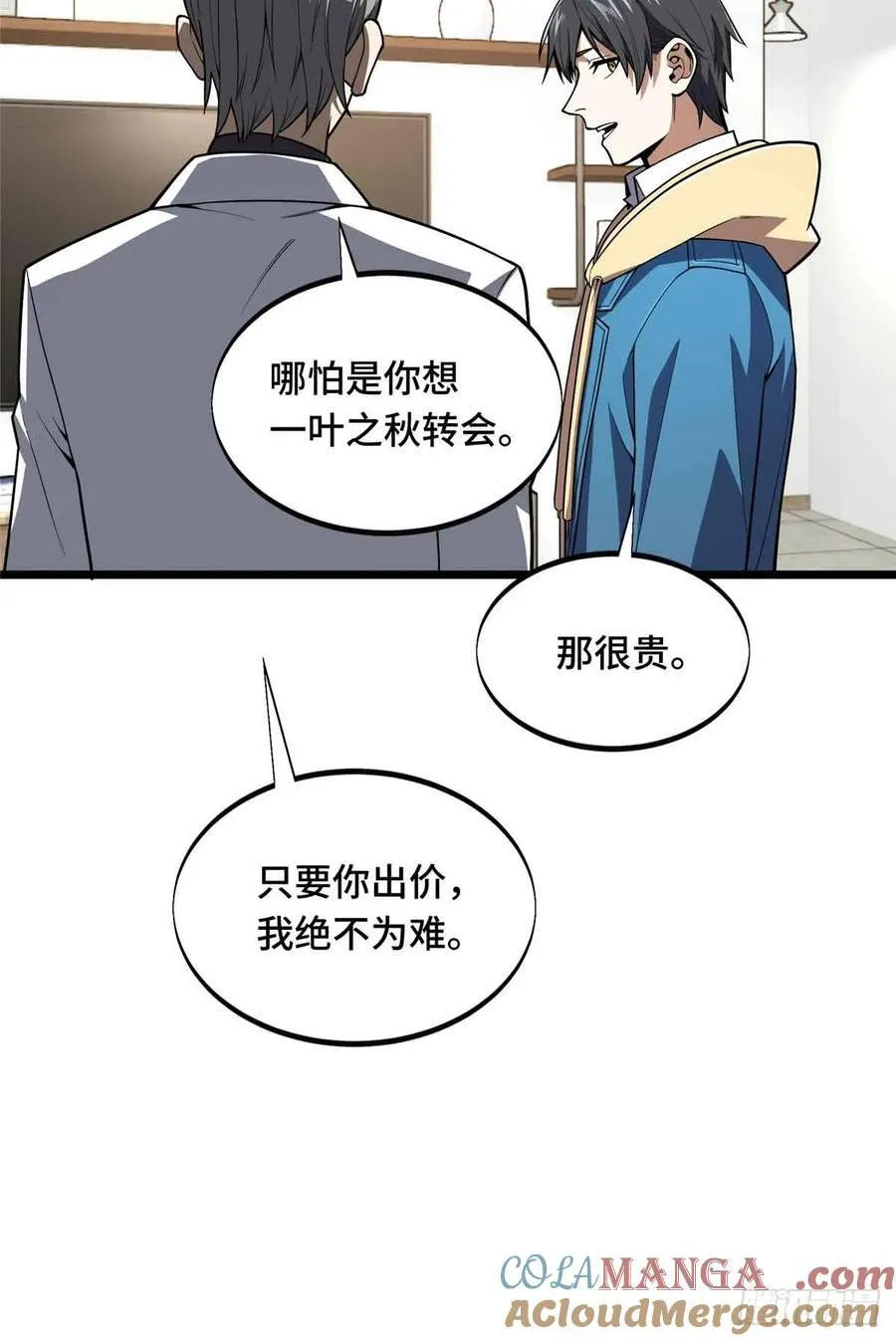 第158话 悬赏66