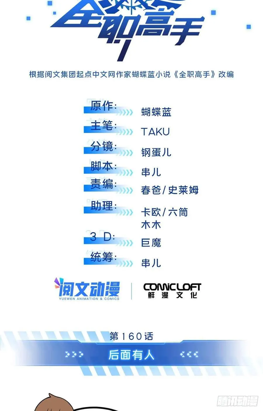 第160话 后面有人4