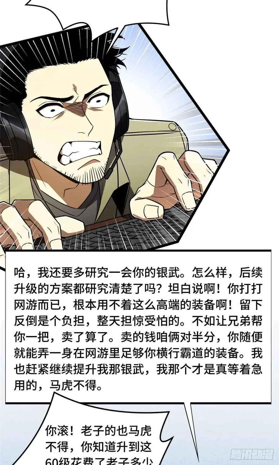 第161话 老魏35