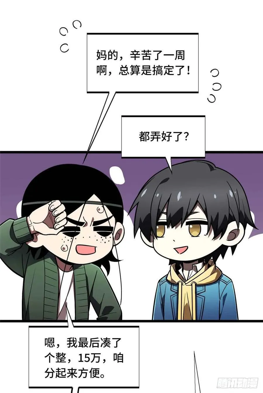第158话 悬赏19