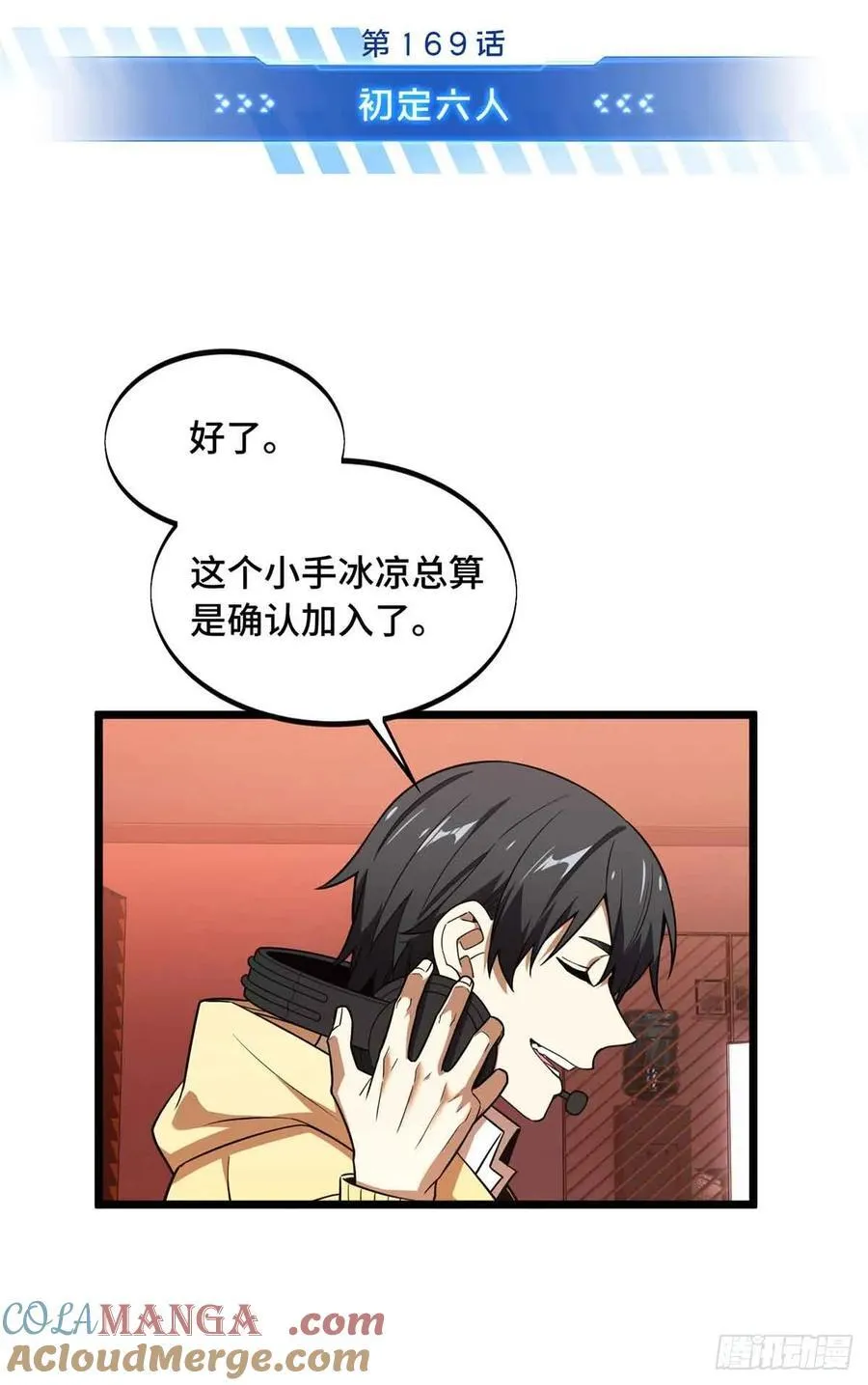 第169话 初定六人15