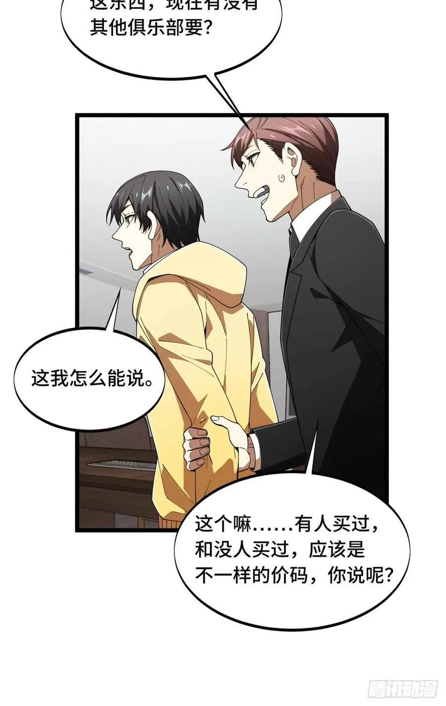第173话 到访轮回35