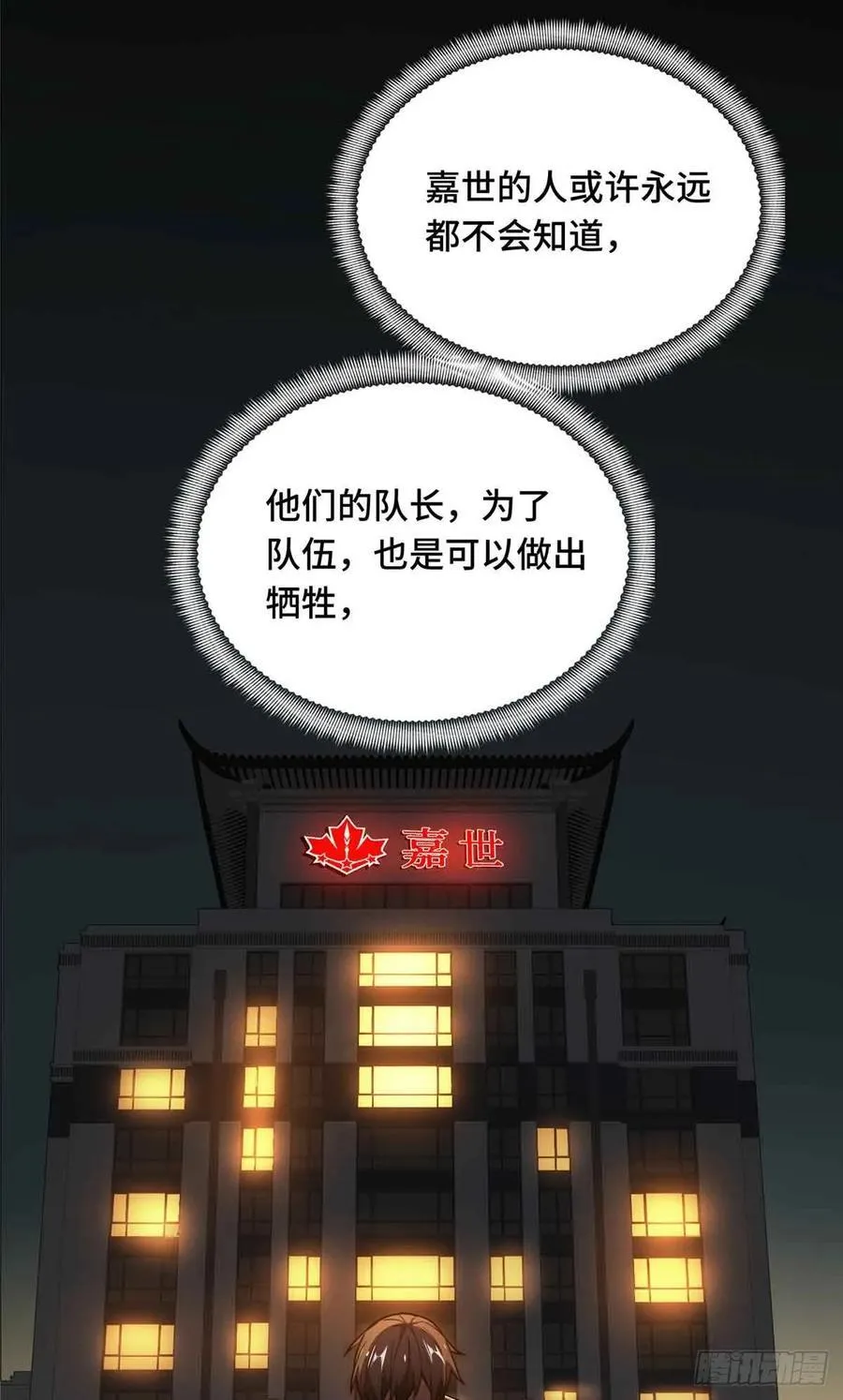 第157话 嘉世完了43
