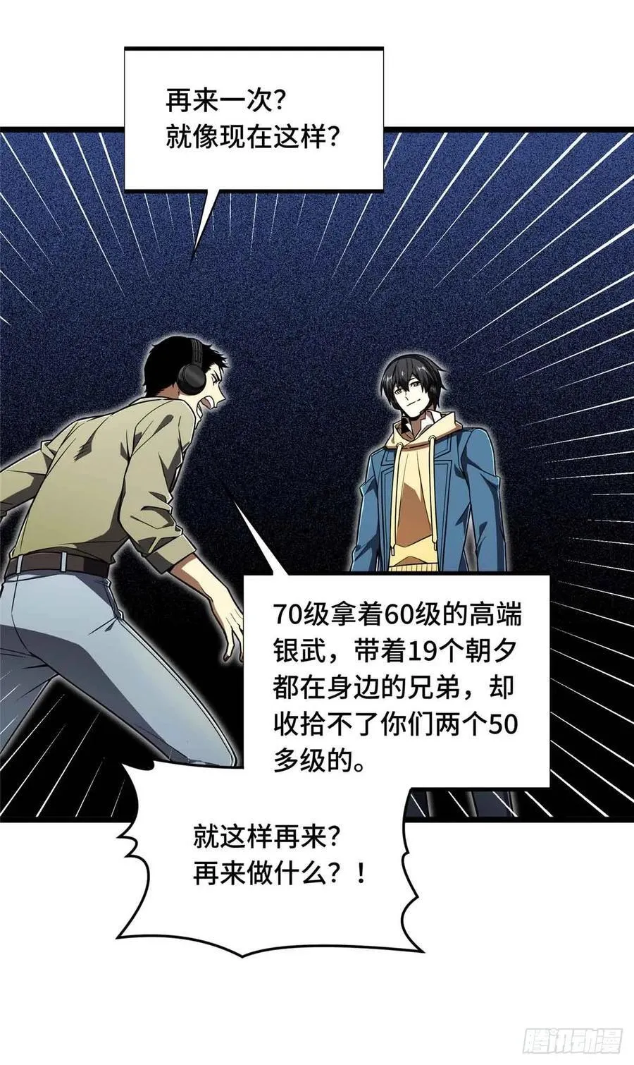 第161话 老魏44