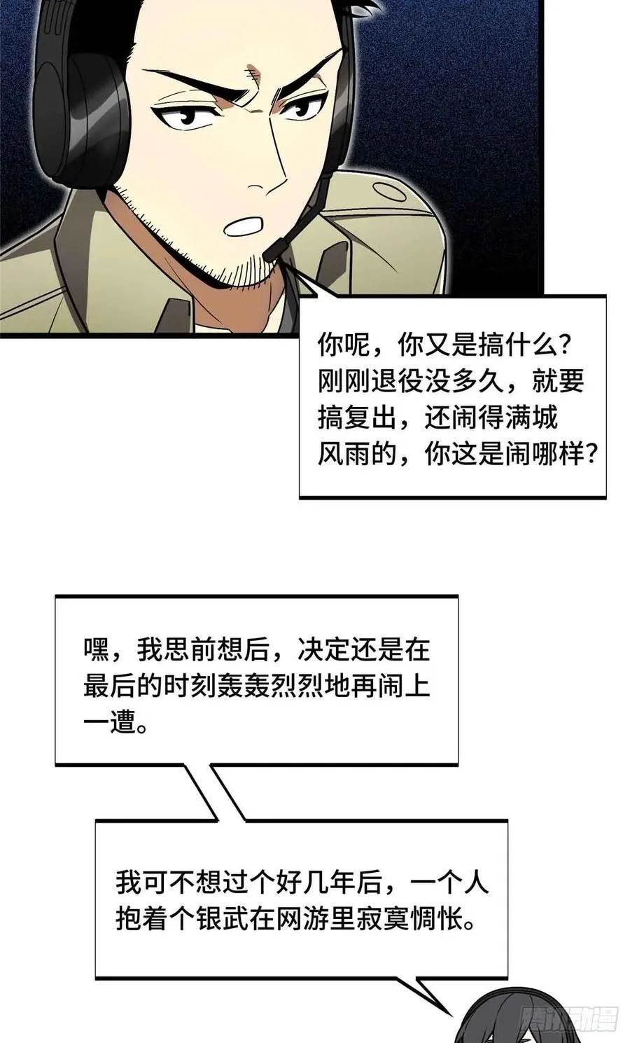 第161话 老魏53