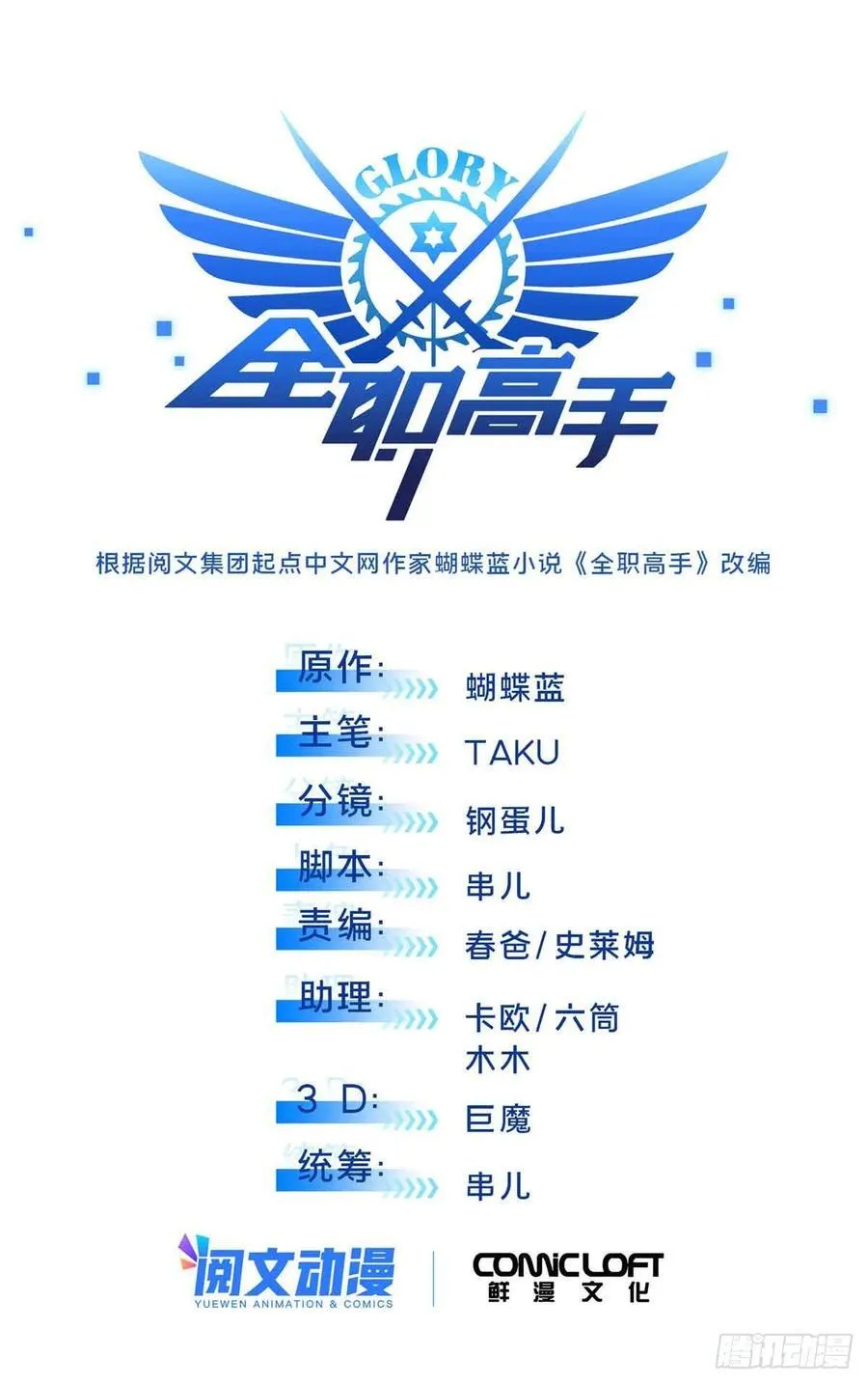 第169话 初定六人14