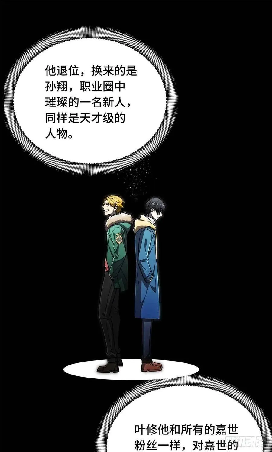 第157话 嘉世完了38