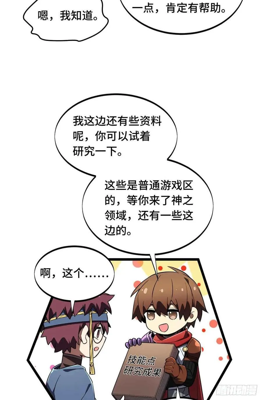 第169话 初定六人31