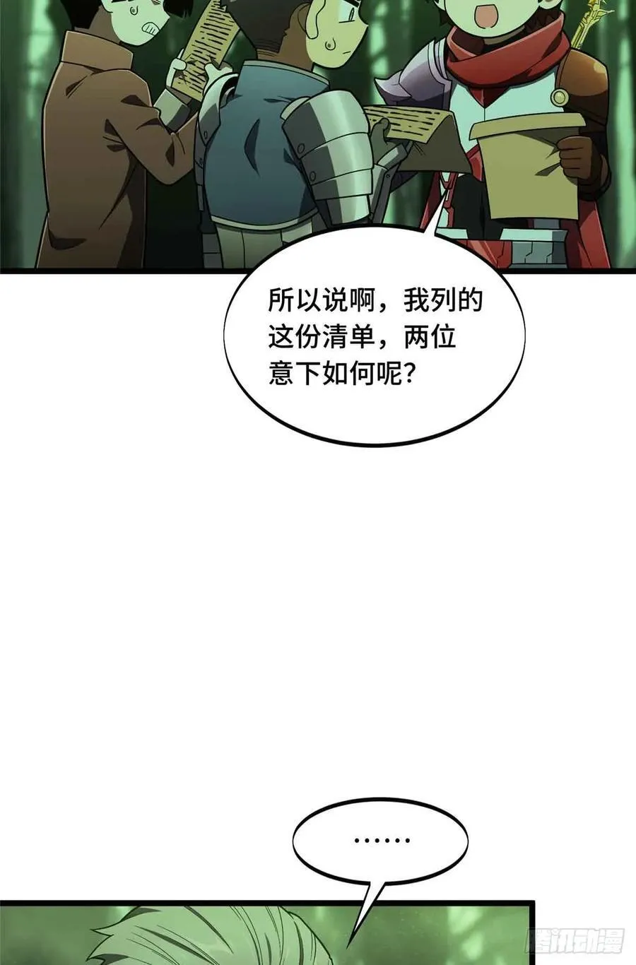 第164话 没下限的竹杠20